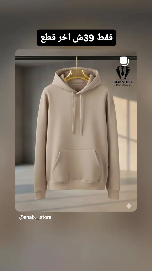 هودي رجالي سادة - إيهاب ستور (Ehab Store) - ملابس رجالية - سوق غزة