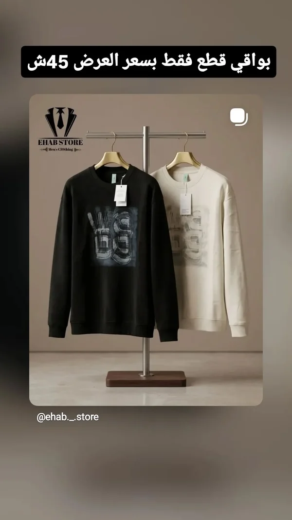 كنزة رجالية شتوية - إيهاب ستور (Ehab Store) - ملابس رجالية - سوق غزة
