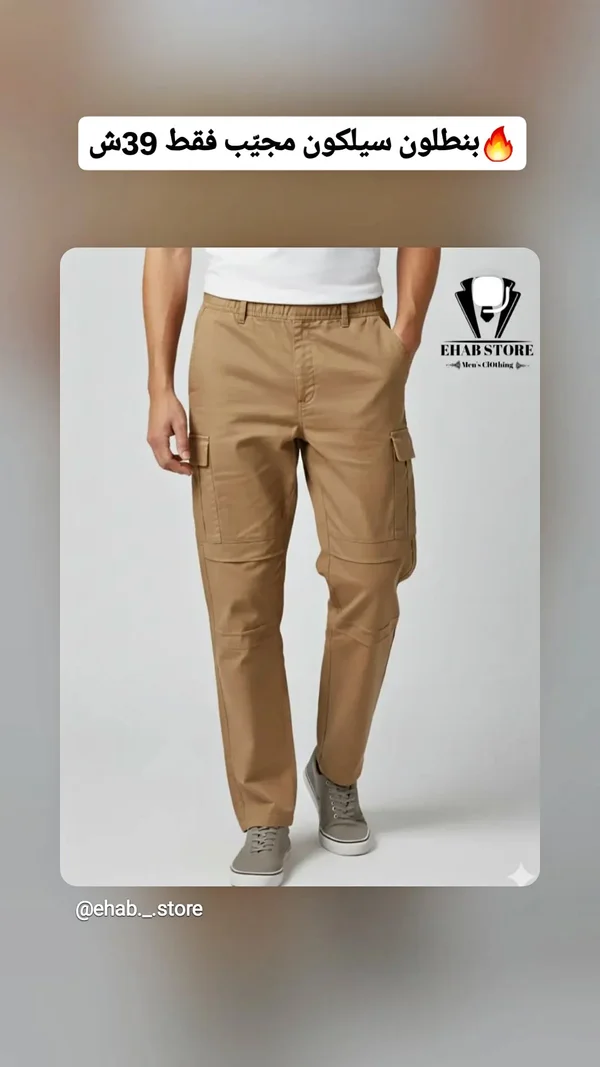 بنطلون سيليكون بجيوب - إيهاب ستور (Ehab Store) - ملابس رجالية - سوق غزة