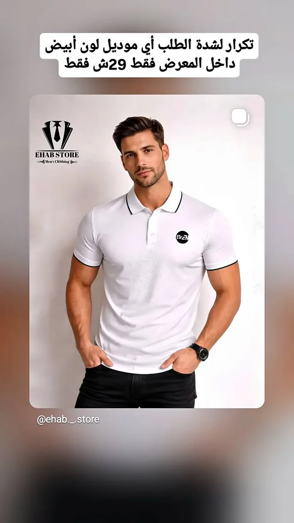 تيشيرت بولو رجالي أبيض - إيهاب ستور (Ehab Store) - ملابس رجالية - سوق غزة