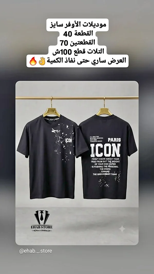 تيشيرت رجالي - ICON (Ehab Store) - ملابس رجالية - سوق غزة