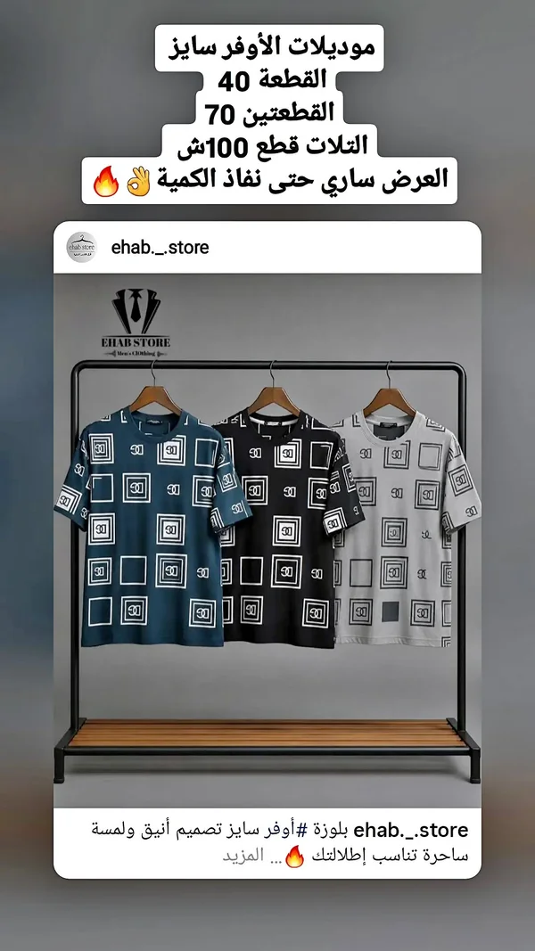 تيشيرت أوفر سايز - إيهاب ستور (Ehab Store) - ملابس رجالية - سوق غزة