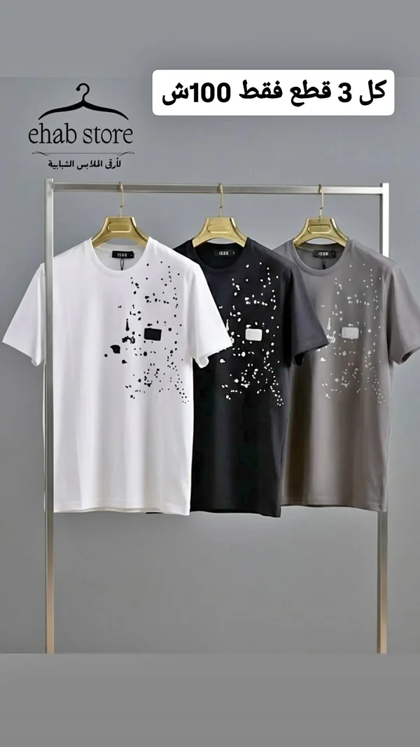 تيشيرت رجالي - Ehab Store - ملابس رجالية - سوق غزة