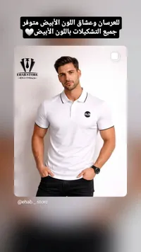 قميص بولو أبيض