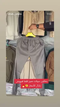بنطلون سوفت مريح - سوق غزة