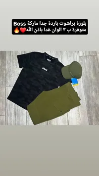 طقم ملابس رجالية صيفي - بوس (Boss)