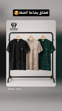 تيشيرت رجالي بنقشة شعار لاكوست - إيهاب ستور (Lacoste)