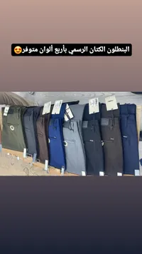 بنطلون كتان رسمي رجالي
