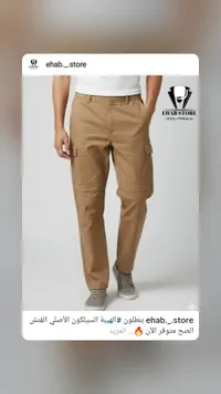 بنطلون كارجو الهيبة - إيهاب ستور (Ehab Store)