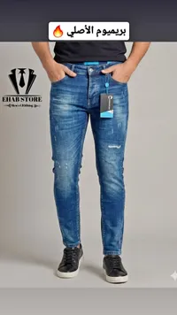 بنطال جينز رجالي بريميوم - إيهاب ستور (Ehab Store)