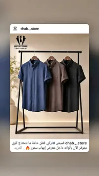 قميص رجالي صيفي - إيهاب ستور