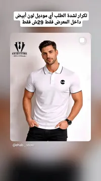 تيشيرت بولو رجالي أبيض - إيهاب ستور (Ehab Store) - سوق غزة