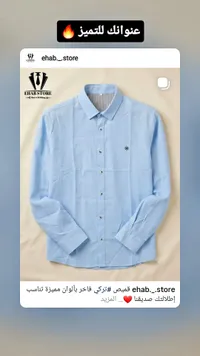 قميص رجالي تركي فاخر - إيهاب ستور (Ehab Store)