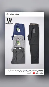 بنطلون كتان تركي - إيهاب ستور (Ehab Store)