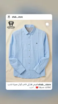 قميص تركي فاخر - Ehab Store