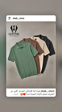 بلوزة بولو رجالي - إيهاب ستور (Ehab Store)