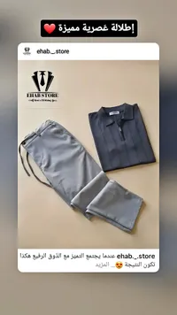 طقم ملابس رجالية - إيهاب ستور (Ehab Store)