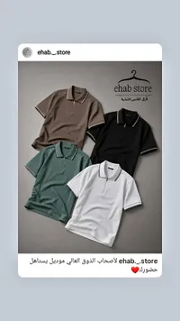 تيشيرت بولو رجالي - Ehab Store