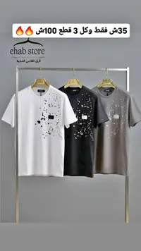 تيشيرت رجالي - إيهاب ستور (Ehab Store)