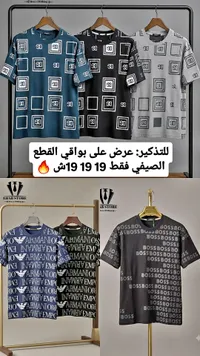 تيشيرت رجالي - تشكيلة (Boss)