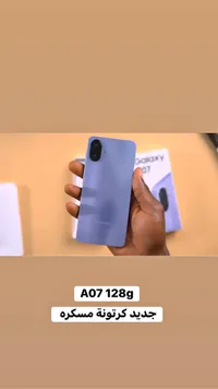 سامسونج جالكسي A07 - سعة 128 جيجابايت (Samsung)