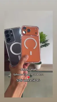 آيفون 17 برو ماكس 1 تيرا / إس 26 ألترا 512 جيجا (iPhone/S26)