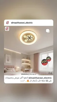 إضاءة سقف بتصميم ندف الثلج (elmashharawi_electric)