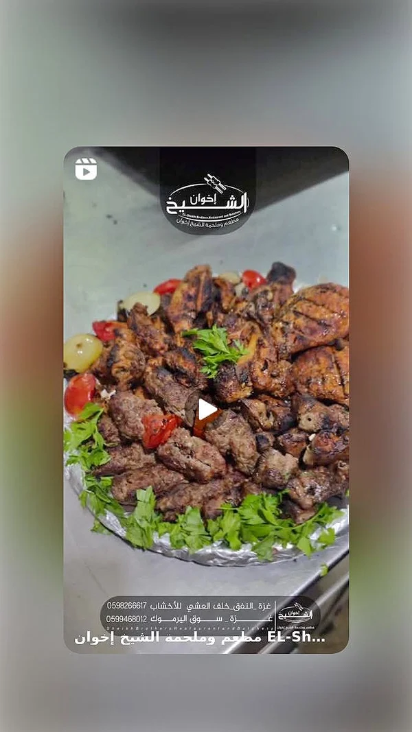مشاوي مشكلة - مطعم وملحمة الشيخ إخوان - مطابخ شرقية - سوق غزة
