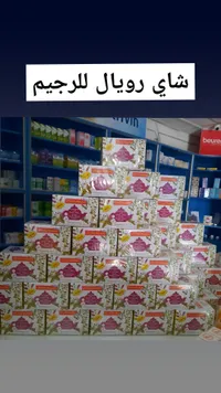 شاي رويال للرجيم