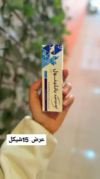 كريم بشرة فرح - عرض 15 شيكل