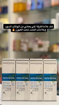 كريم العين لتقليل التجاعيد ديادرمين ليفت فيتو ريتينول