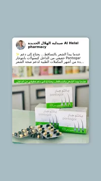 بانتوجار - مكمل غذائي لصحة الشعر