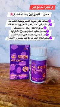 بيوتين 10000 - فيكتا