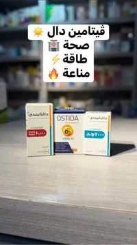 أوستيدا كوليكالسيفيرول - فيتامين د3 10000 وحدة دولية