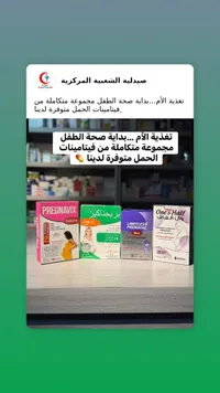بريجناڤيكس - فيتامينات الحمل