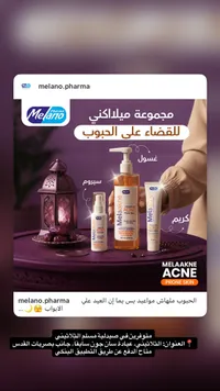 مجموعة ميلانو للعناية بالبشرة - ميلاكني