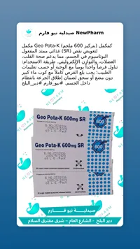 جيو بوتا-كي 600 ملغ - نيوفارم