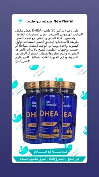 ديهيا - لايف فورمولا (DHEA 50 ملغ)