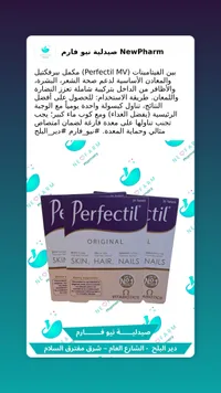 بيرفكتيل أوريجينال - نيوفارم