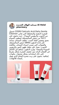 غسول كوسركس بحمض الساليسيليك اليومي اللطيف - COSRX Salicylic Acid Daily Gentle Cleanser