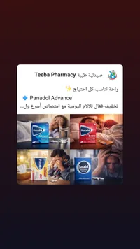 باناديول أدفانس - Panadol Advance