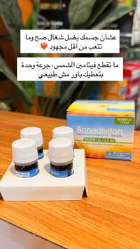 بونديفيتون - فيتامين د3 50000 وحدة دولية