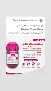 ليمتلس وومان ماكس - Limitless Woman Max