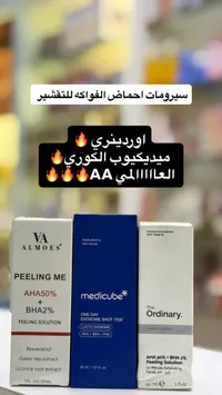 سيروم تقشير أحماض الفواكه - فا ألموز