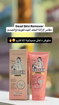 ديد سكين ريمover - كيس بيوتي