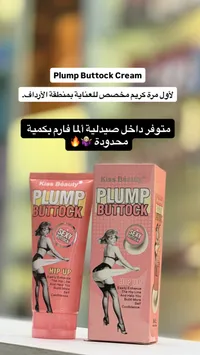 كريم بلامب بوتوك - كيس بيوتي