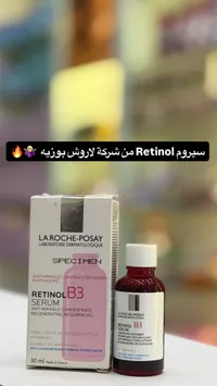 سيروم ريتينول بي3 - لاروش بوزيه
