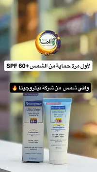 نيوتروجينا ألترا شير واقي شمس - SPF 65+