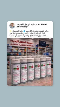 ماء ميسيلار - سيبامد