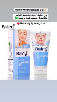 جل تنظيف لطيف - بالري